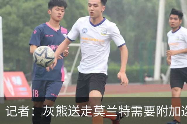 记者：灰熊送走莫兰特需要附加选秀权 买断或许是双方的最佳选择