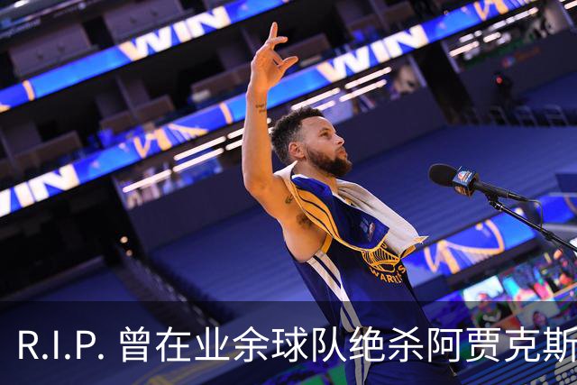 R.I.P. 曾在业余球队绝杀阿贾克斯的荷兰球员离世，年仅28岁